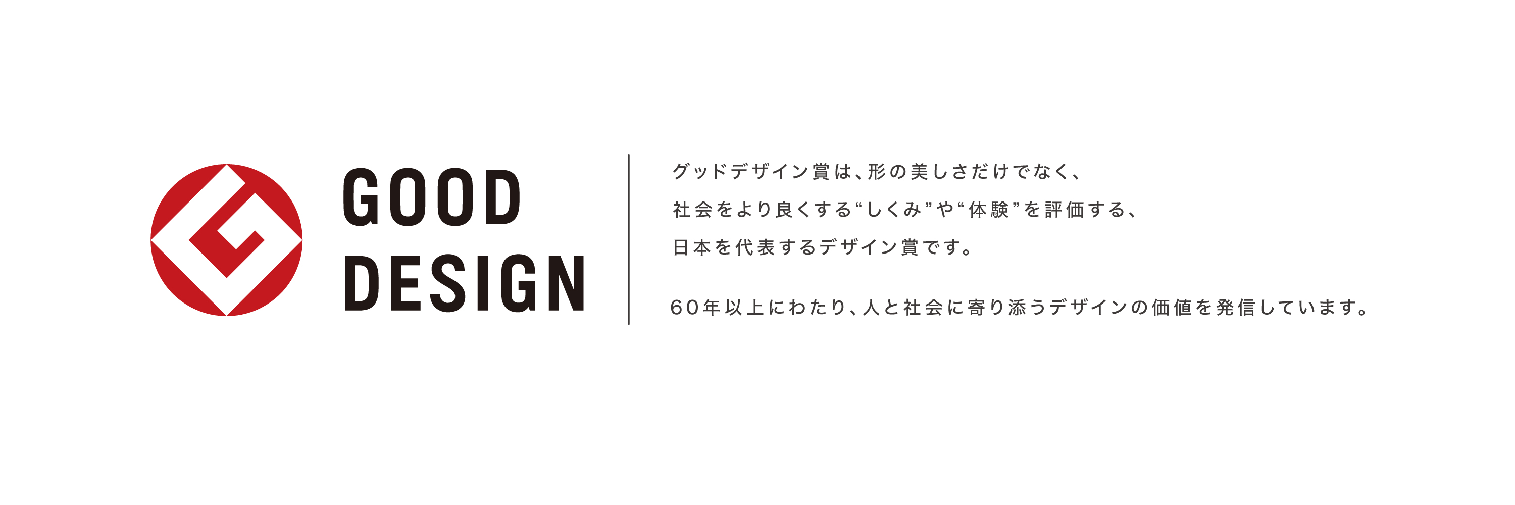 Good Design Award