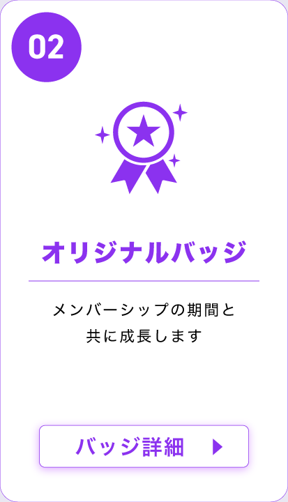 YouTubeメンバーシップ特典02 オリジナルバッジ