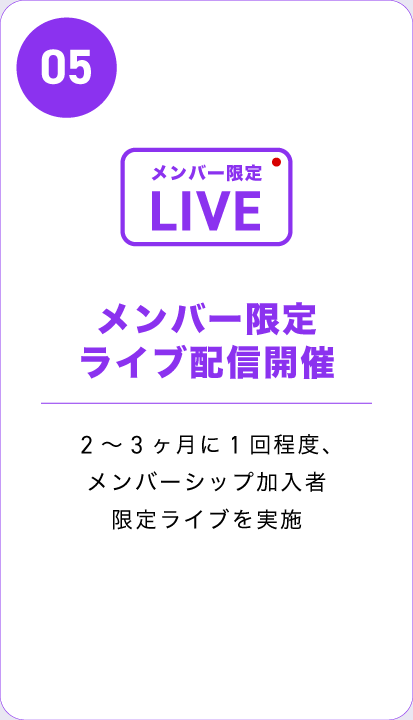 YouTubeメンバーシップ特典05