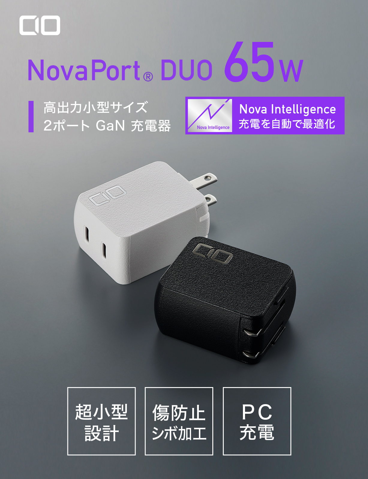 CIO NovaPort DUO 65w 充電器 ブラック