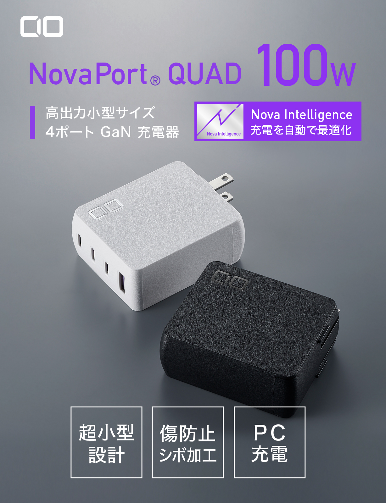 CIO 100W充電器　USB PD充電対応　4ポート