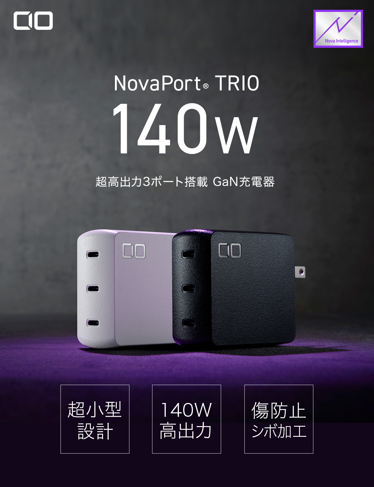 NovaPort TRIO 140W | 株式会社CIO（シーアイオー）公式HP 充電器 