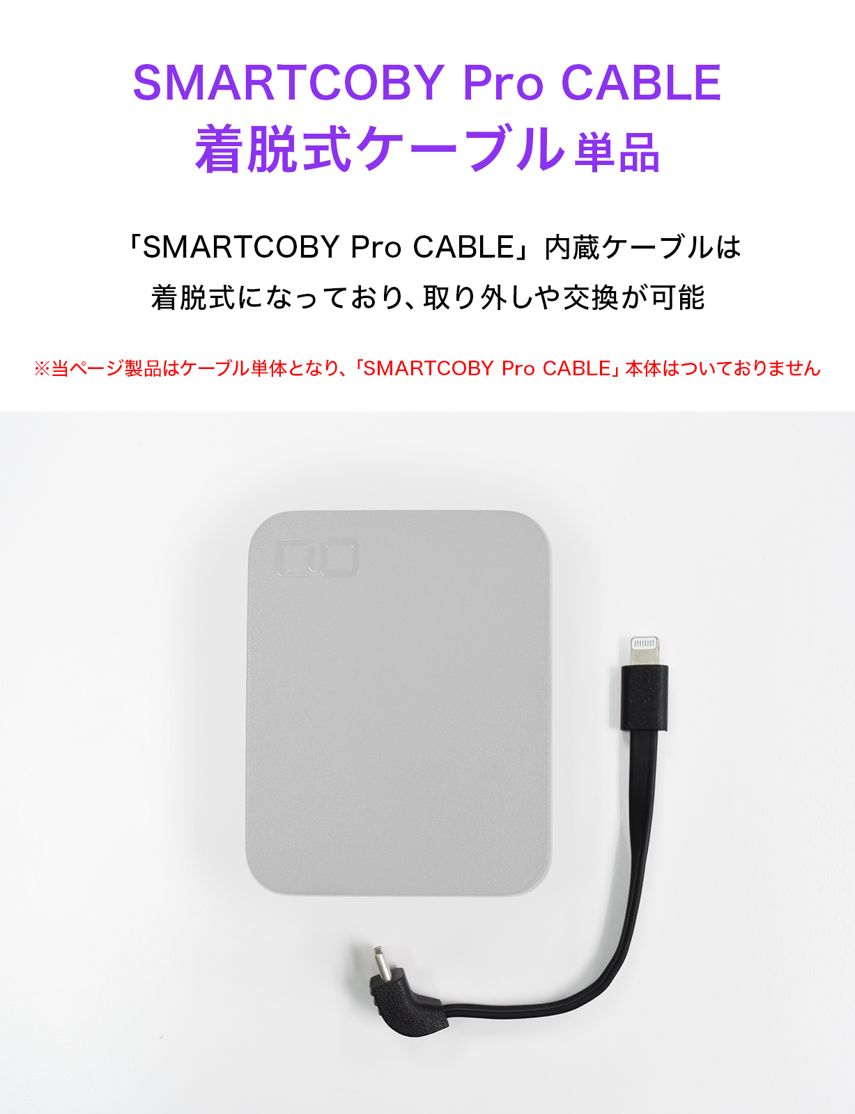 SMARTCOBY Pro CABLE専用 CtoL 着脱ケーブル | 株式会社CIO（シー 