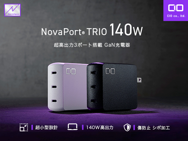 高出力&3台同時充電 ！ハイエンドPC充電器『NovaPort TRIO 140W』と 