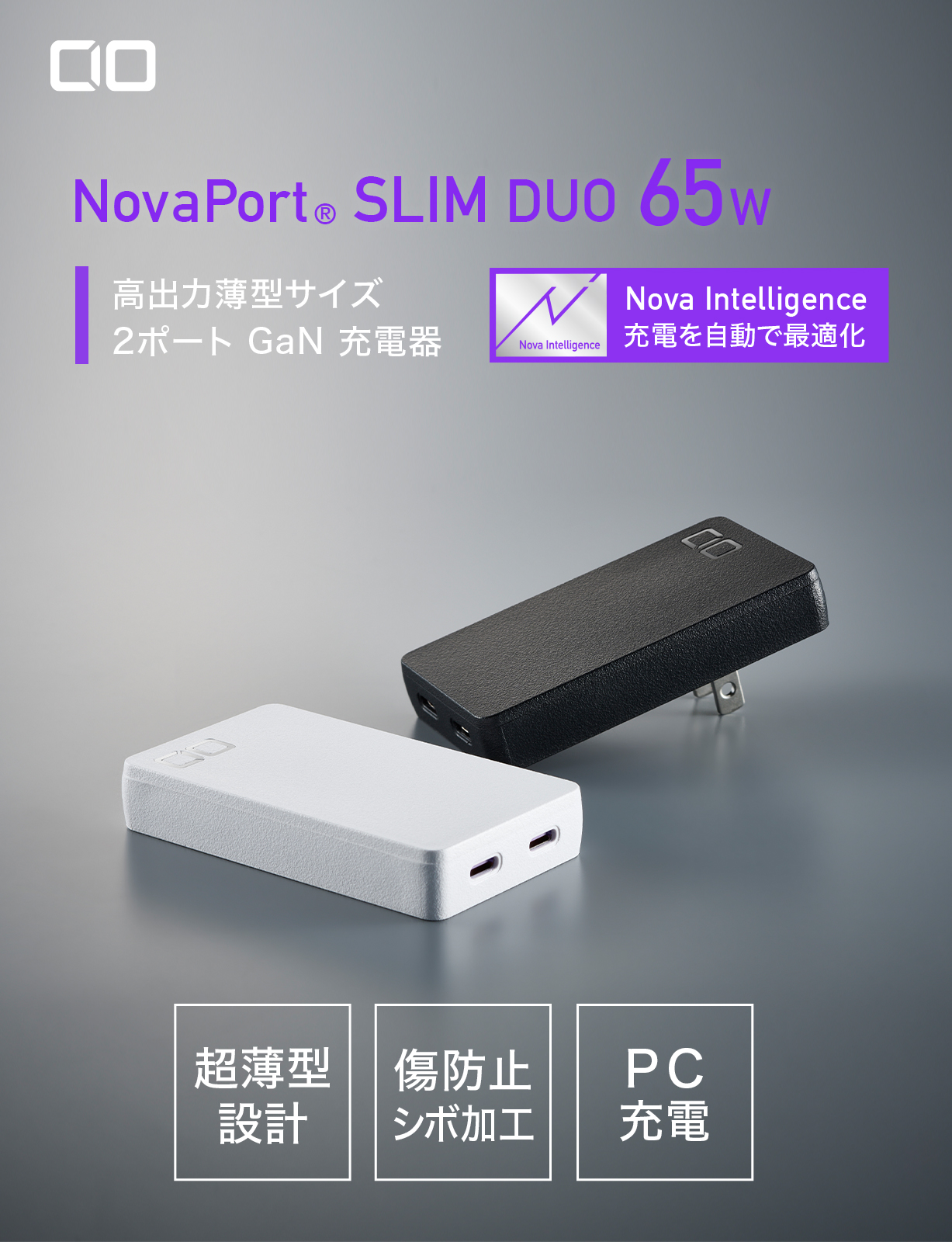 ＣＩＯ NovaPort SLIM DUO 65W ブラック CIO-G67W2C-S-BK 激安通販専門