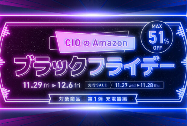 CIOのAmazon ブラックフライデー特設サイト