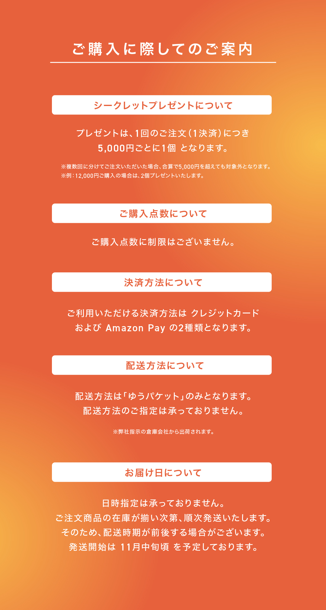 ご購入に際してのご案内