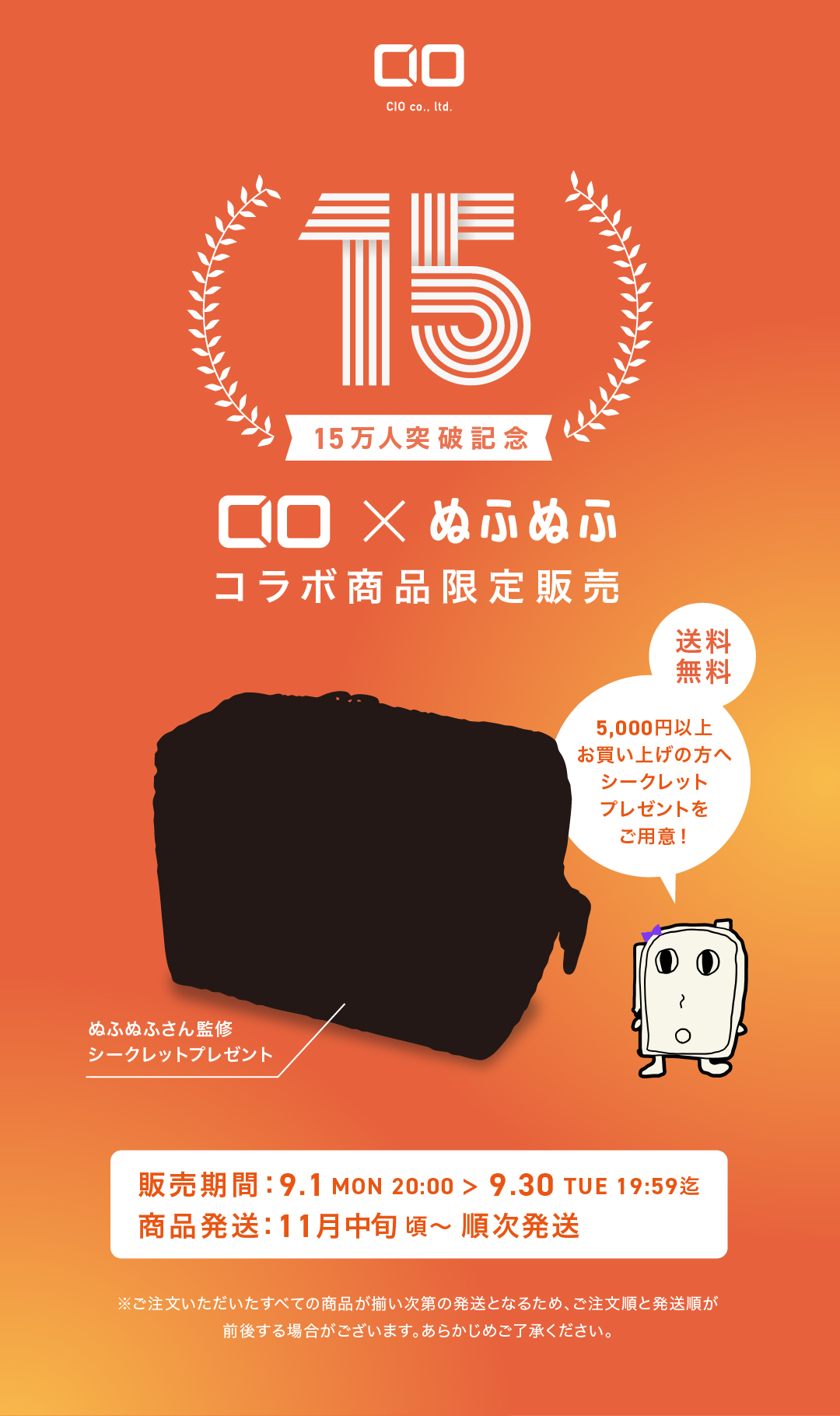 15万人突破記念