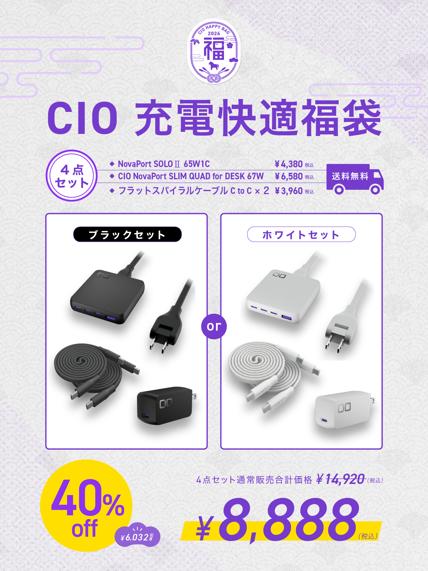 CIO 充電快適福袋 | 株式会社CIO（シーアイオー）公式HP 充電器