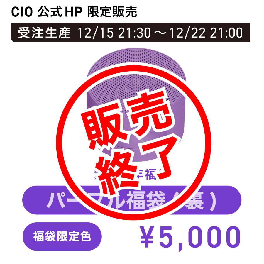 CIO 福袋 2025 パープル【説明・コメント要確認】 CIO 福袋 2025 パープル【説明・コメント要確認】