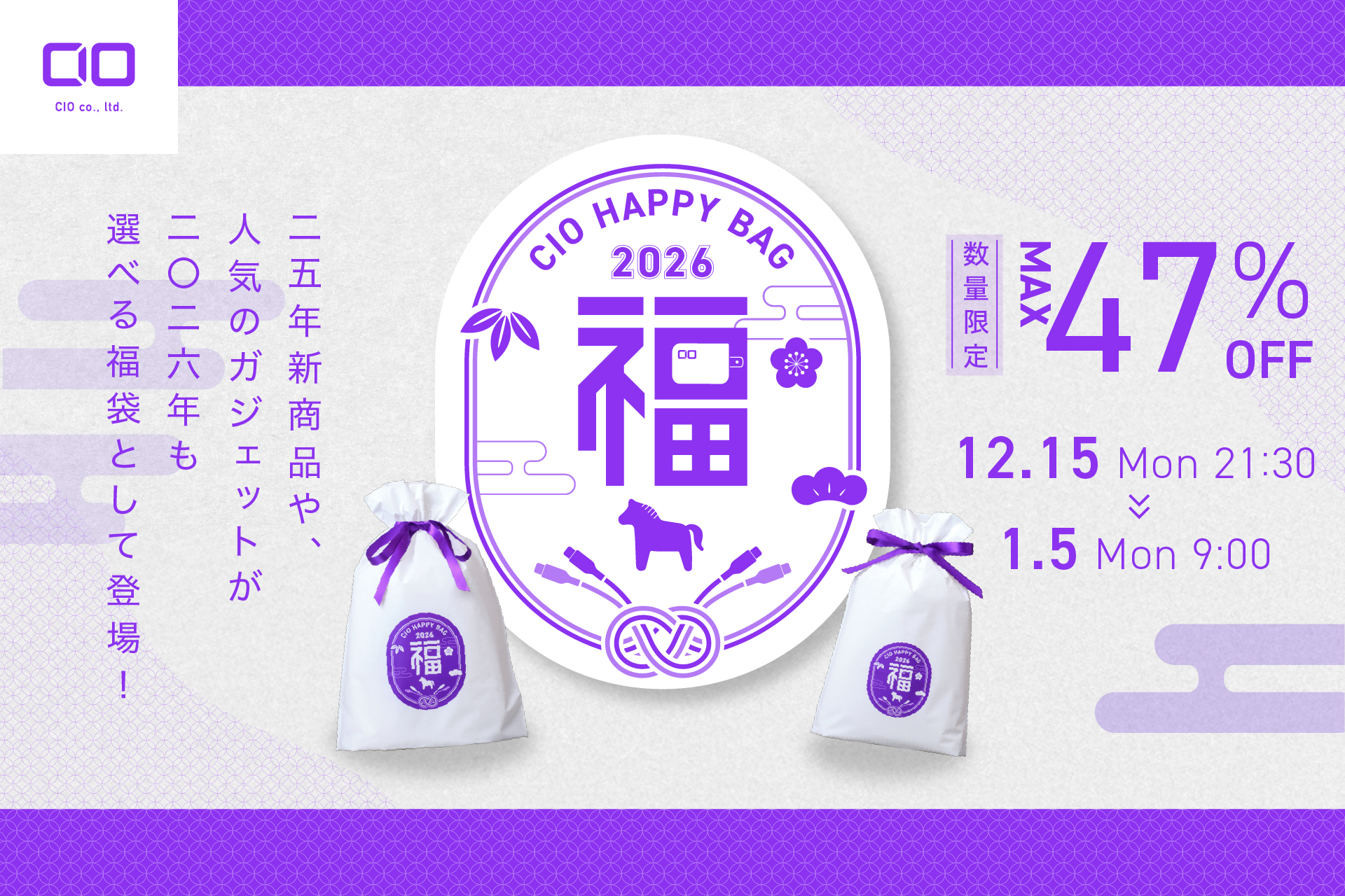 最大47%OFF！CIOの人気製品を厳選！「CIO 人気ガジェットが選べる福袋