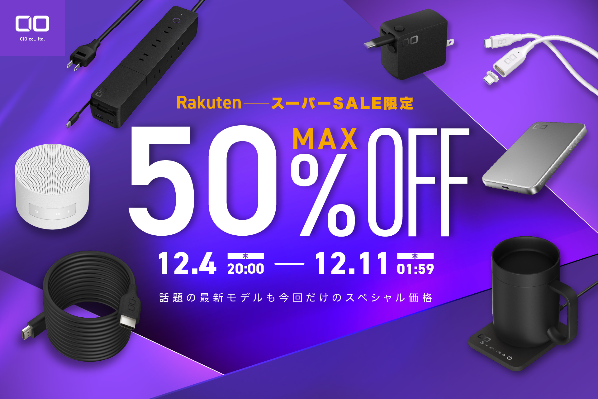 CIO モバイルバッテリー&充電器　3点セット 株式会社CIO『楽天スーパーSALE』人気ガジェットが最大50％OFF！新作