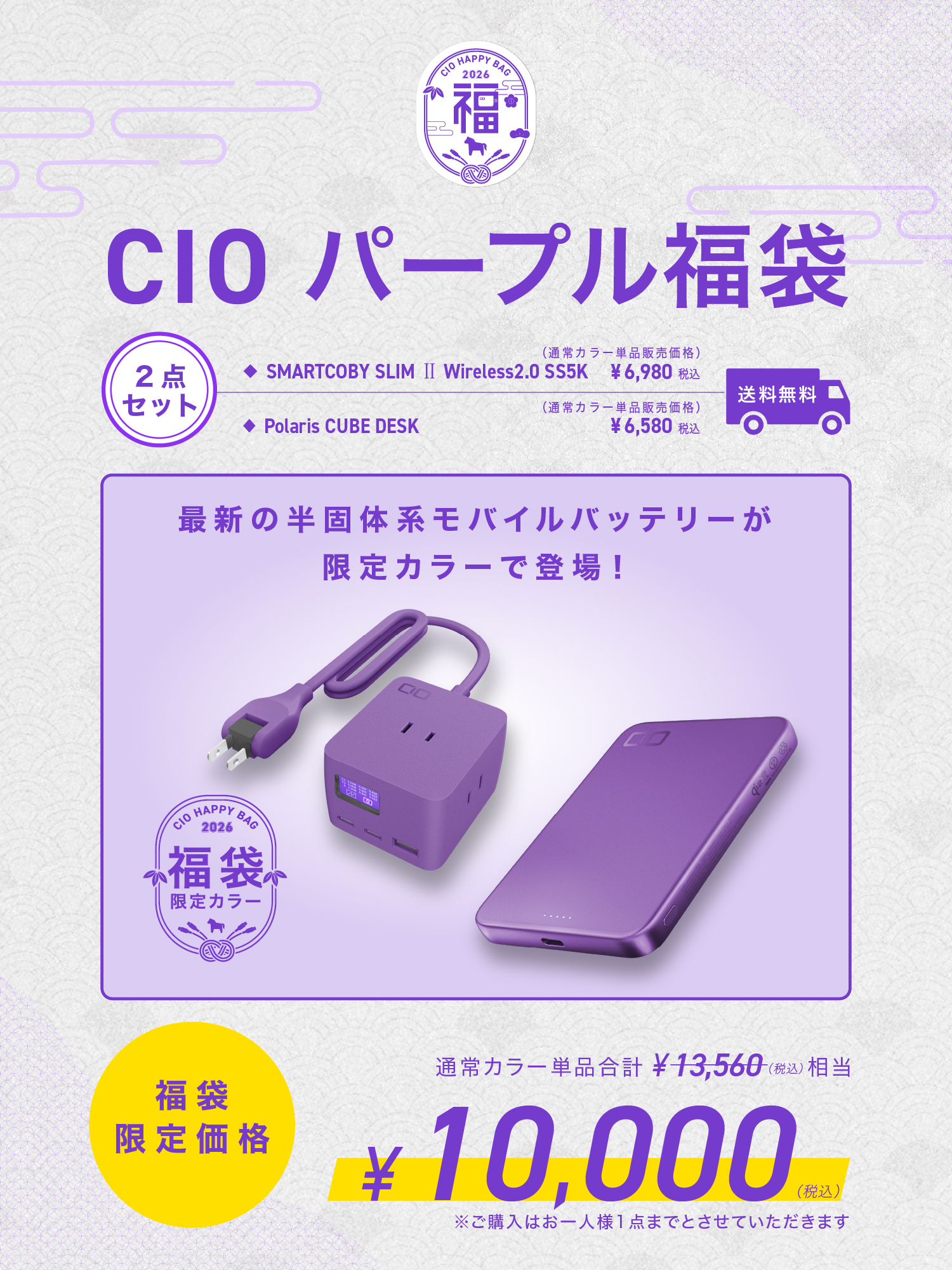 CIO　パープル福袋2025 20241226-cio-1-240x135.jpg