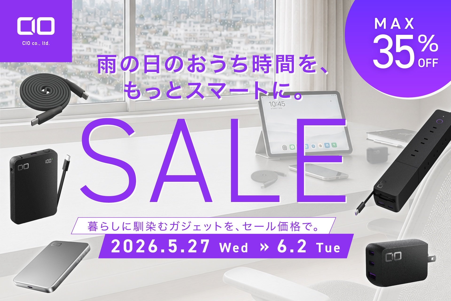 Amazon スマイルSALE 」対象製品発表！最新スマホやPCに最適な充電