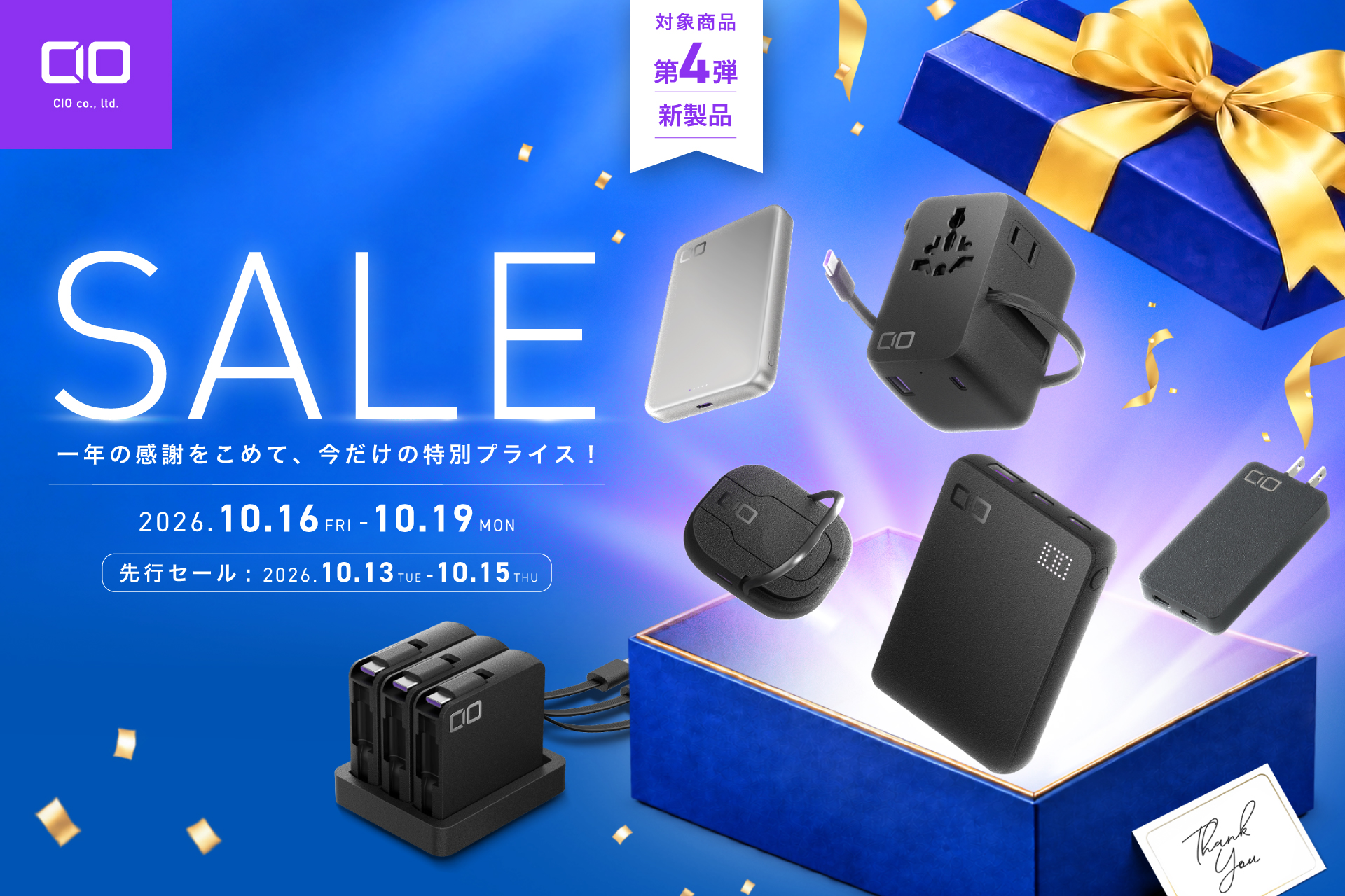 新製品がいきなり特別価格で登場！Amazonで開催される「Amazon