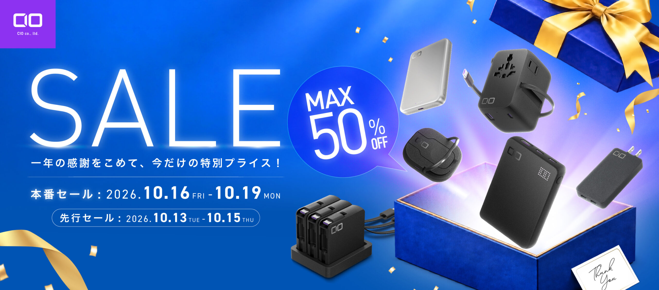 Amazon プライム感謝祭
